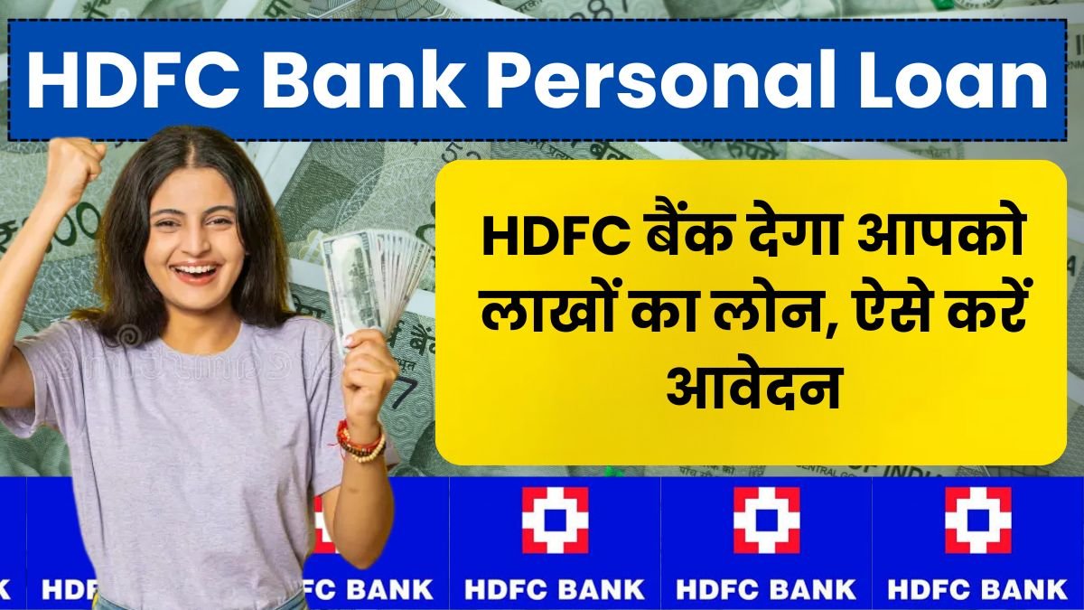 HDFC Bank Personal Loan