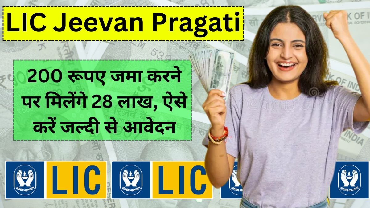 LIC Jeevan Pragati